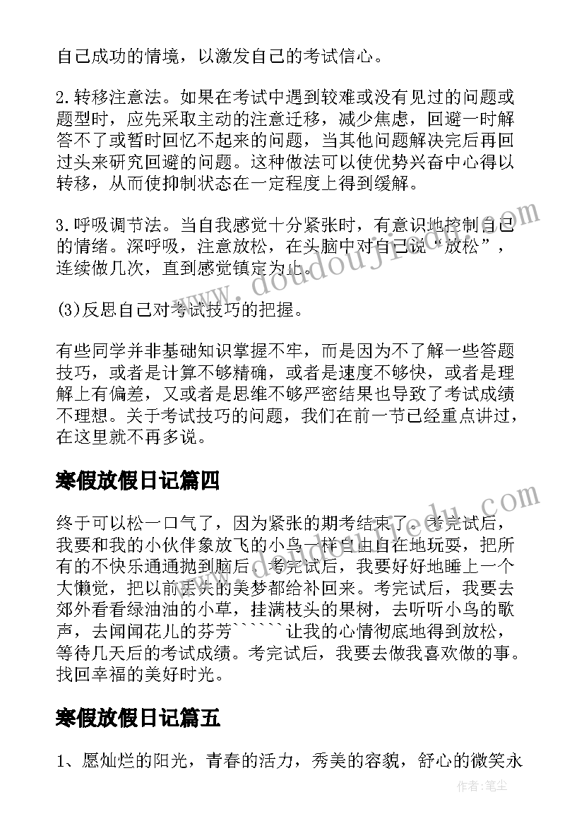 2023年寒假放假日记(汇总7篇)