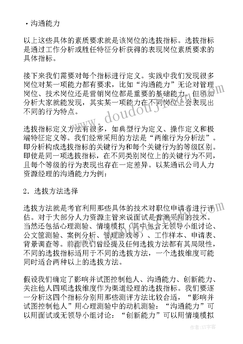 最新校园主持人选拔自我介绍 企业选拔自我介绍(汇总8篇)