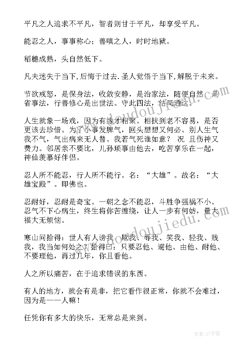 最新我自立我自强 自强自立自爱教育心得体会(实用16篇)