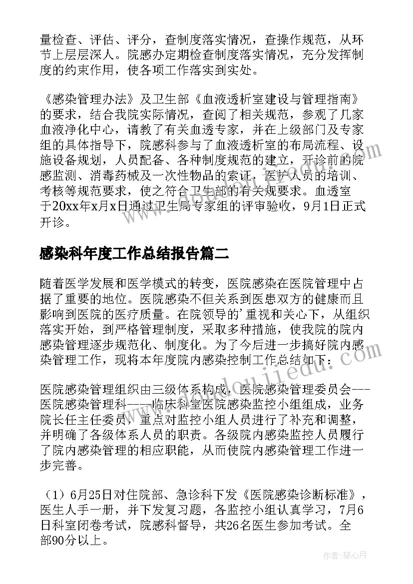 最新感染科年度工作总结报告(模板19篇)