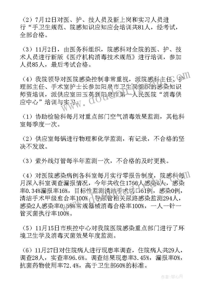 最新感染科年度工作总结报告(模板19篇)