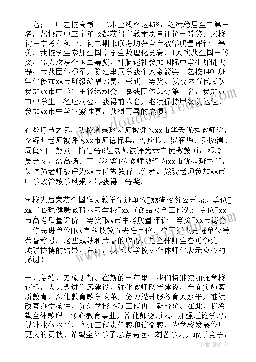 幼儿园元旦晚会领导精彩讲话稿(大全8篇)