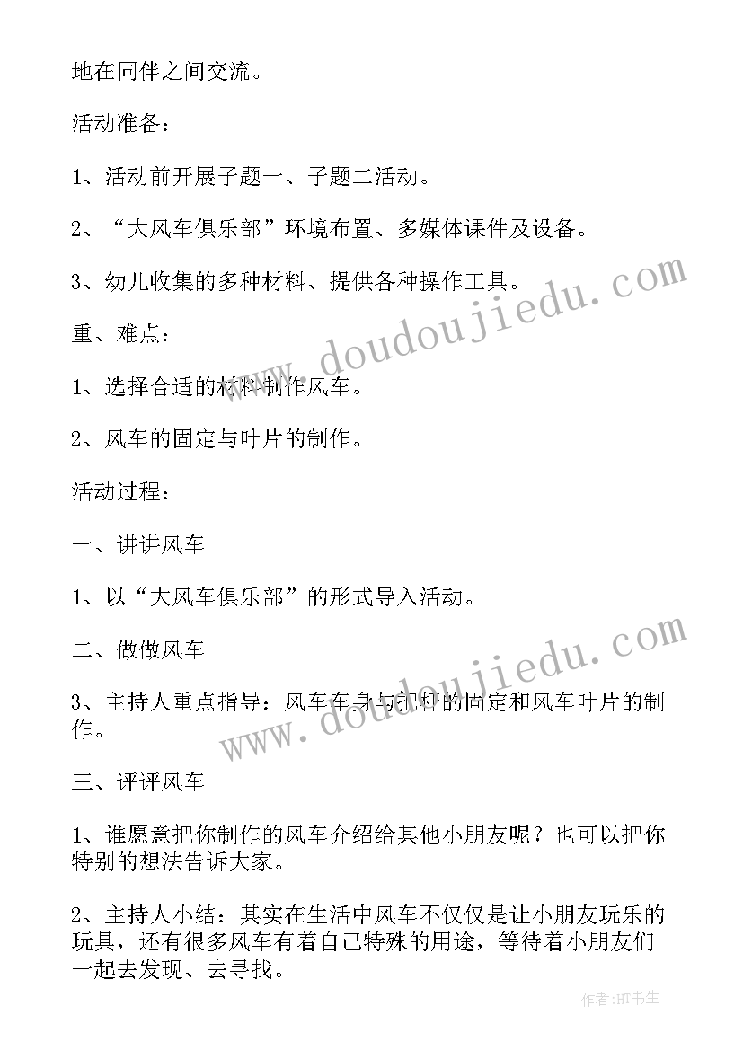 大班风车教案手工反思 大班其他教案风车(实用8篇)