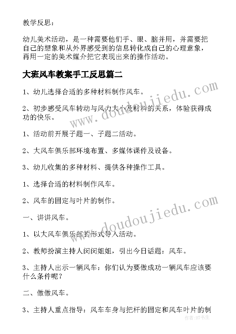 大班风车教案手工反思 大班其他教案风车(实用8篇)