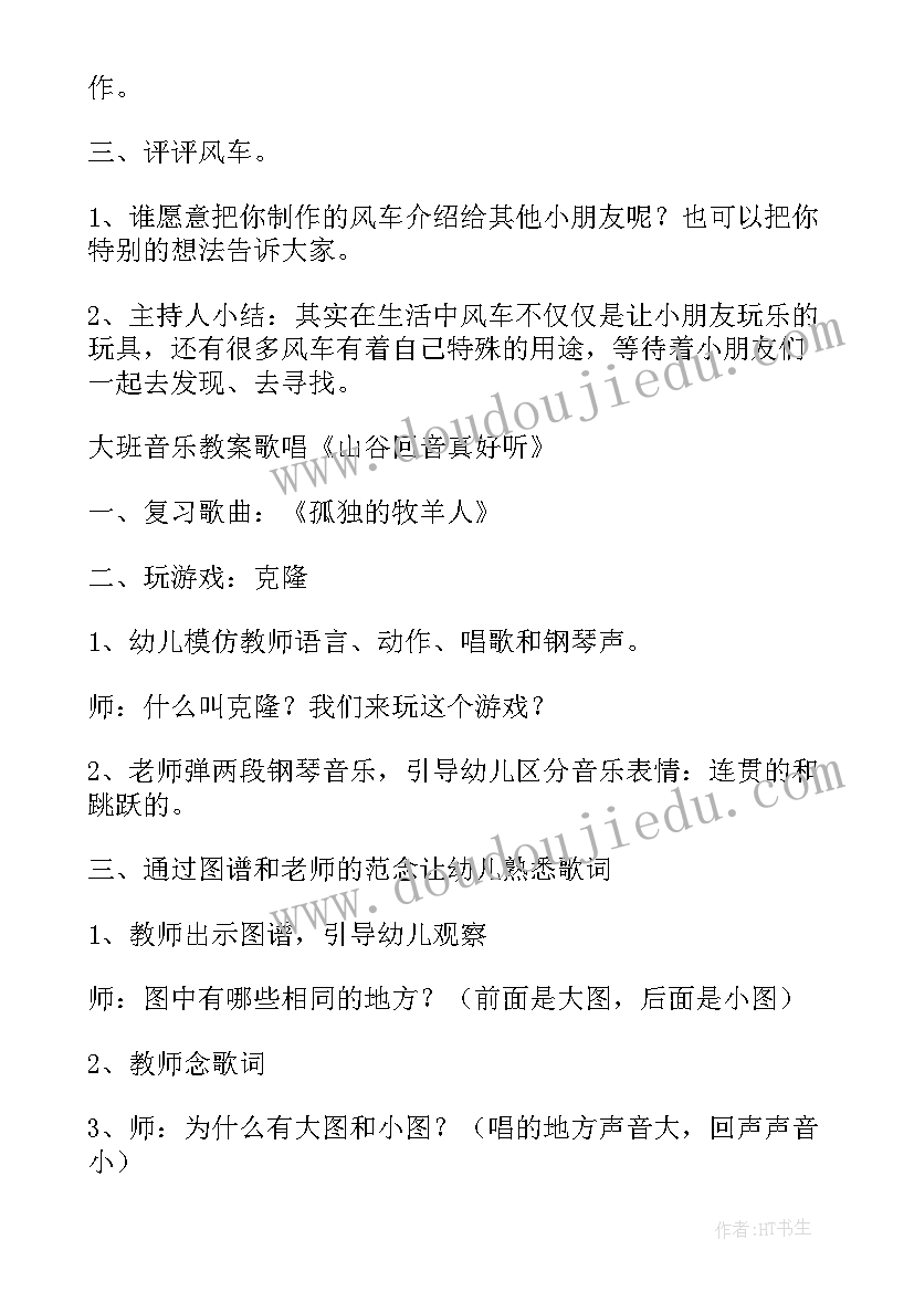 大班风车教案手工反思 大班其他教案风车(实用8篇)