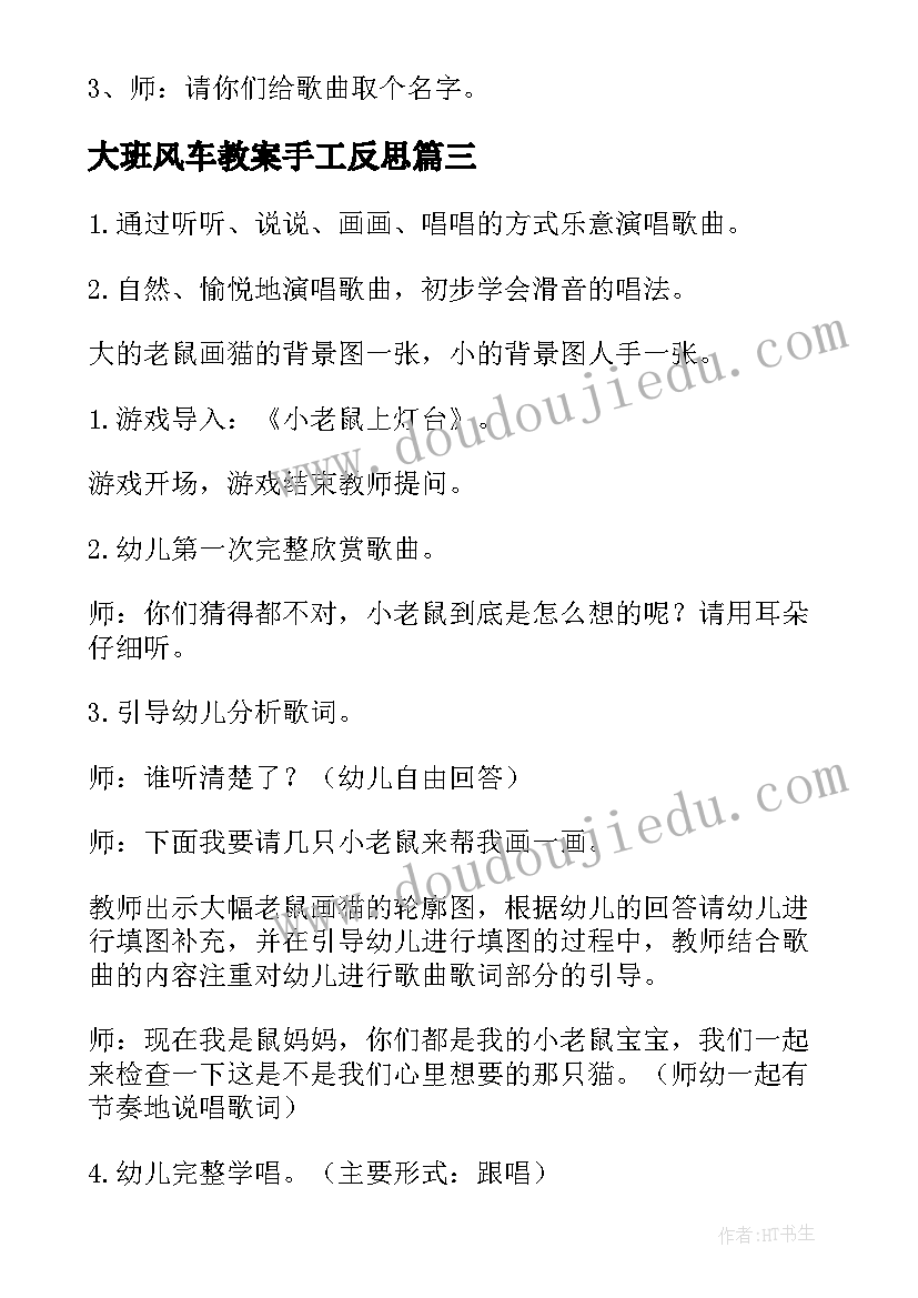 大班风车教案手工反思 大班其他教案风车(实用8篇)