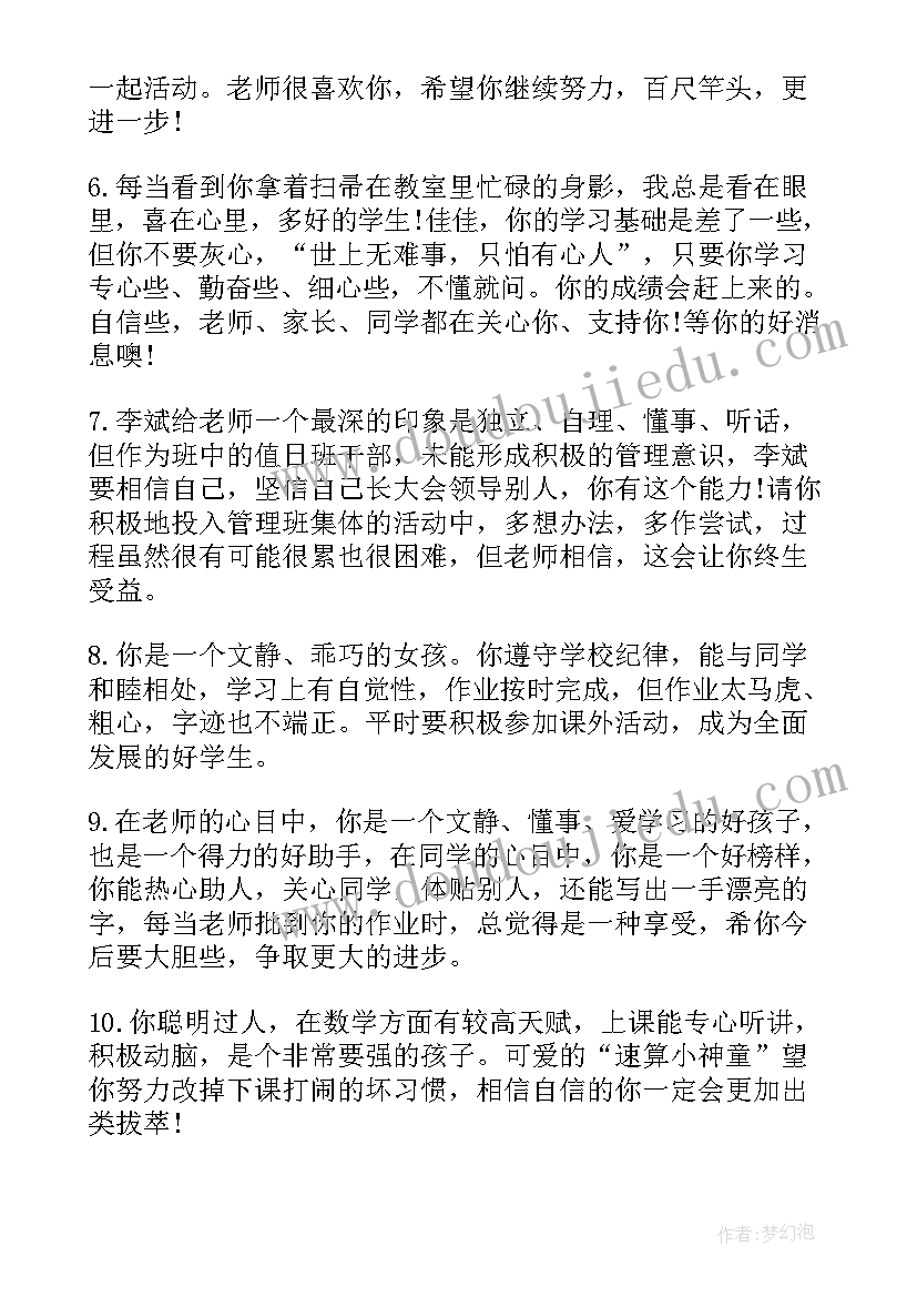 三年级差生最评语(实用17篇)