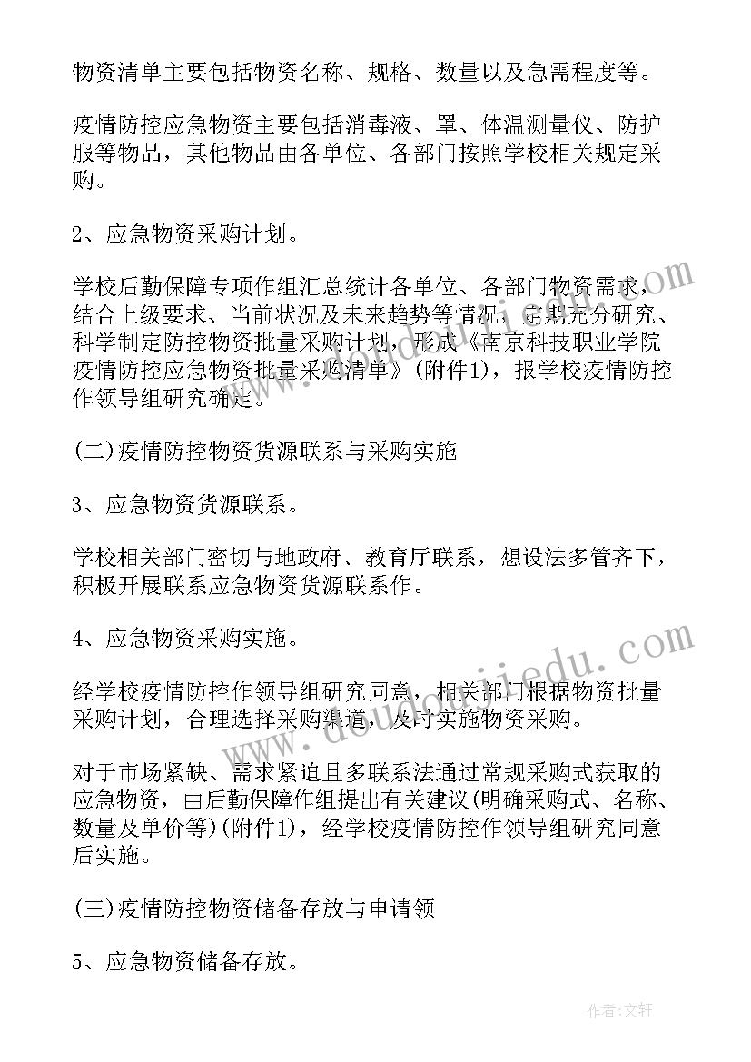 最新疫情期物资保供总结(模板8篇)