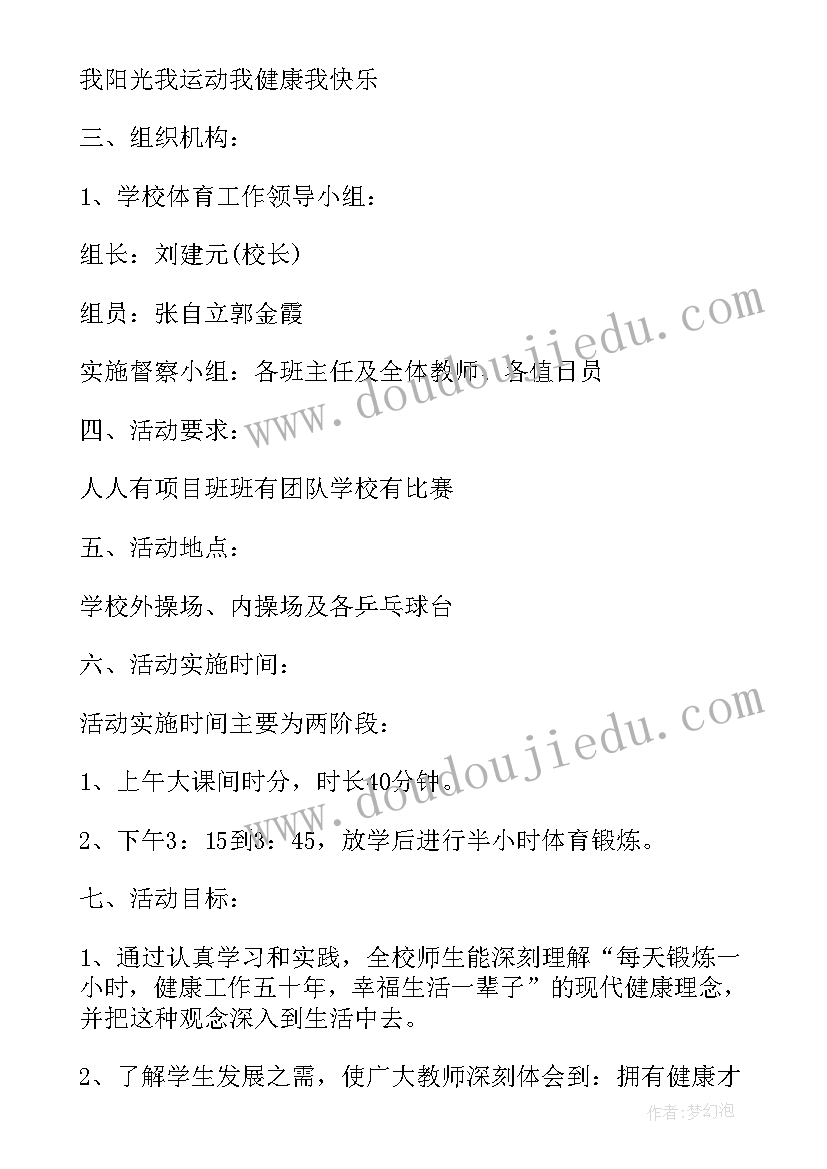 2023年学校开展活动学校开展阳光体育活动总结 学校阳光体育活动方案(汇总8篇)