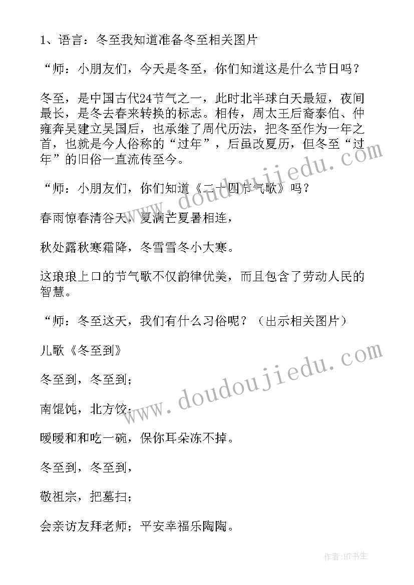 最新幼儿园冬至游园活动方案及流程(优质17篇)