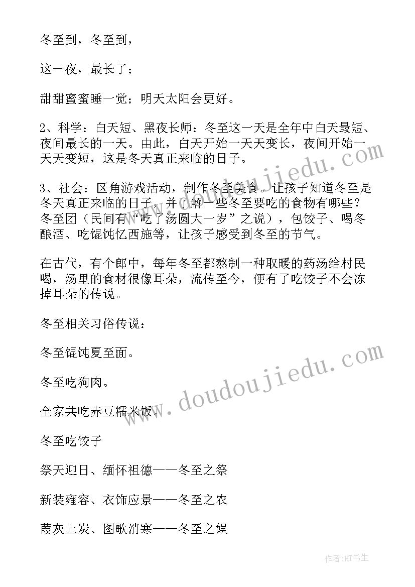 最新幼儿园冬至游园活动方案及流程(优质17篇)