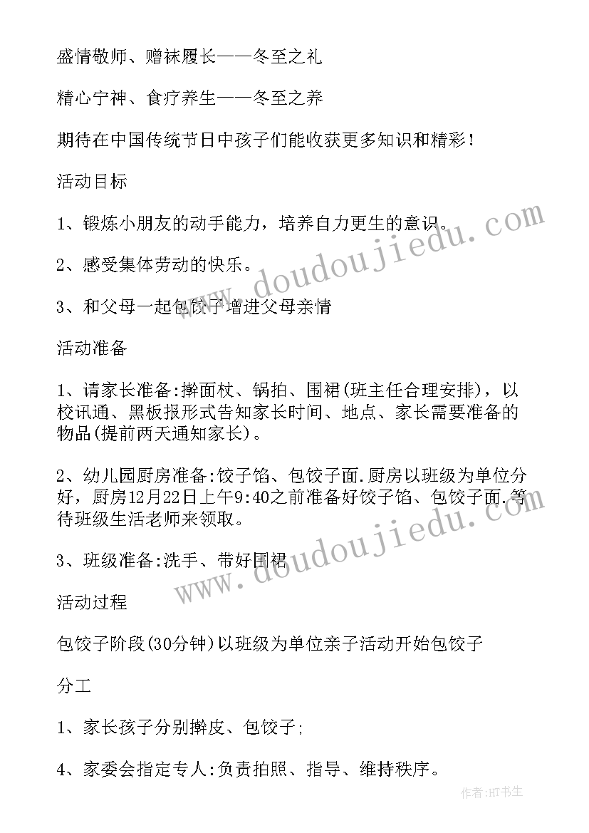 最新幼儿园冬至游园活动方案及流程(优质17篇)