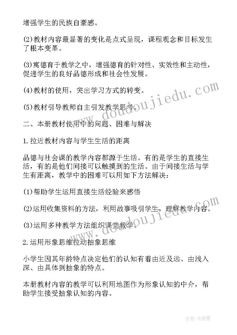 2023年五年级品德与社会教学计划(优秀13篇)