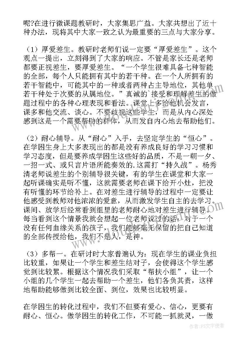 2023年六年级数学教研组工作总结与反思 六年级数学教研组工作总结(实用8篇)