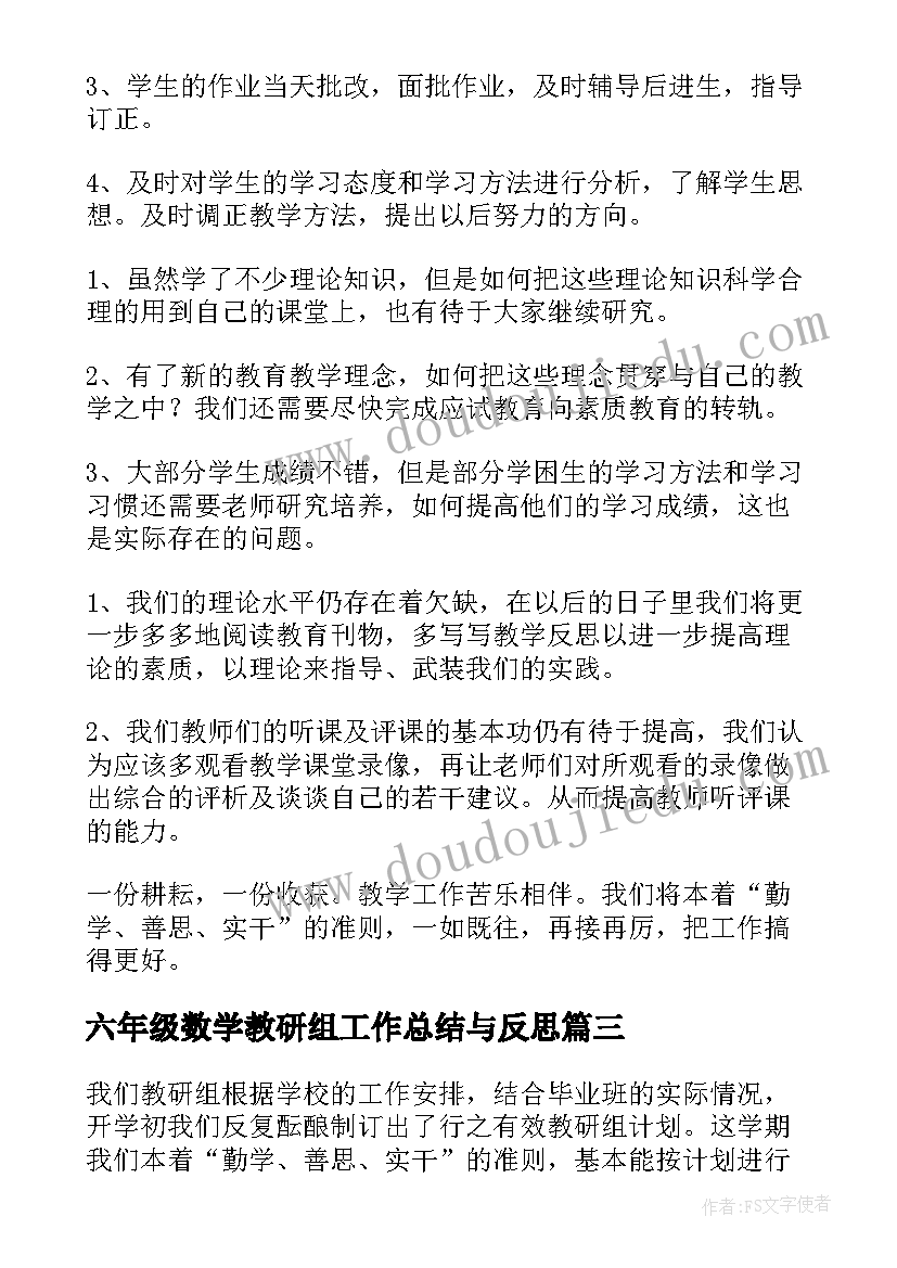 2023年六年级数学教研组工作总结与反思 六年级数学教研组工作总结(实用8篇)