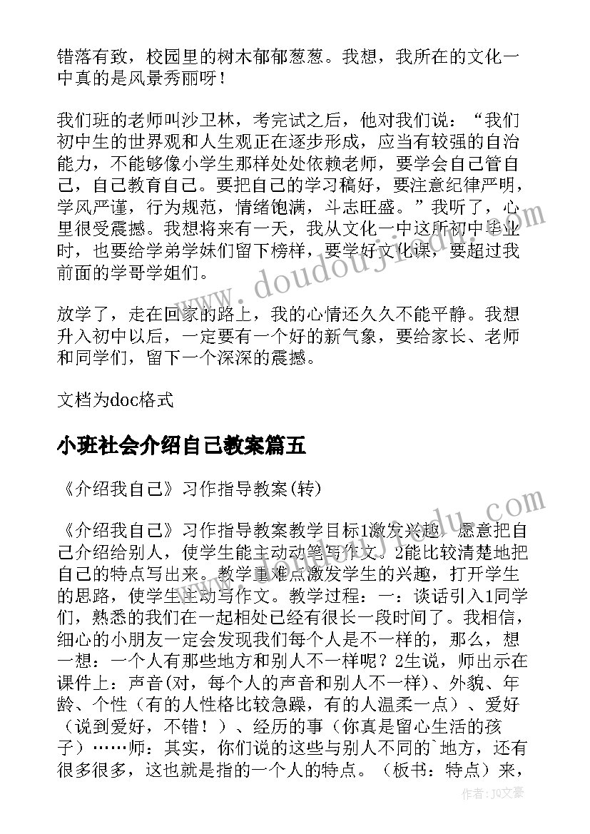 小班社会介绍自己教案 介绍我自己教案(汇总8篇)