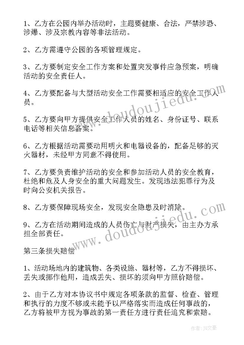 2023年合同书中的安全协议如何写(通用18篇)