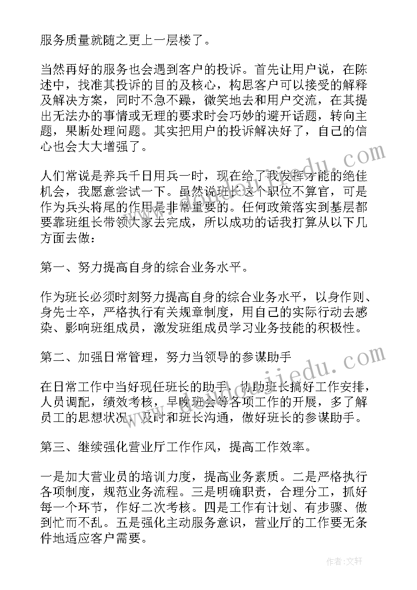 最新竞聘公司班长的演讲稿(通用12篇)