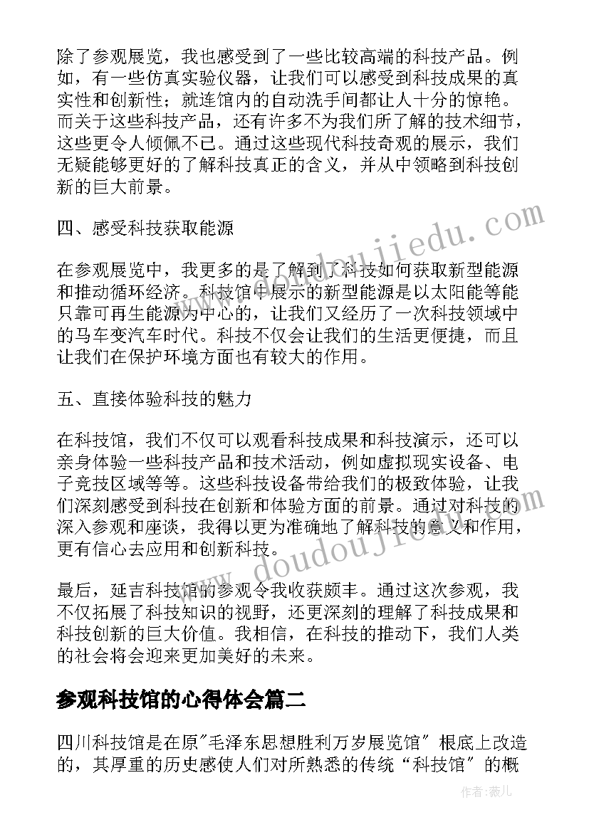 最新参观科技馆的心得体会 参观延吉科技馆心得体会(实用18篇)