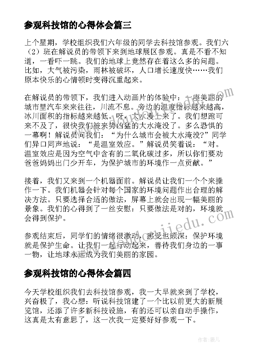 最新参观科技馆的心得体会 参观延吉科技馆心得体会(实用18篇)