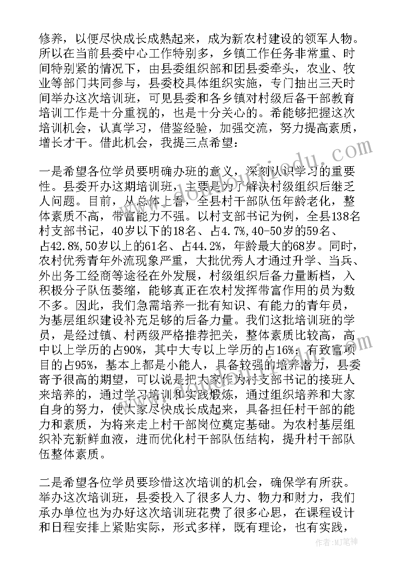 银行培训班开班仪式讲话稿(优质18篇)