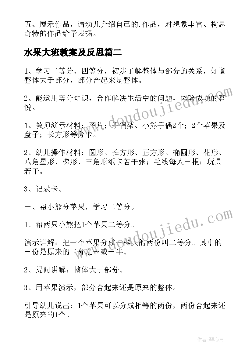 最新水果大班教案及反思 大班水果教案(实用17篇)