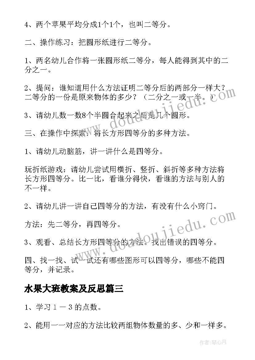 最新水果大班教案及反思 大班水果教案(实用17篇)