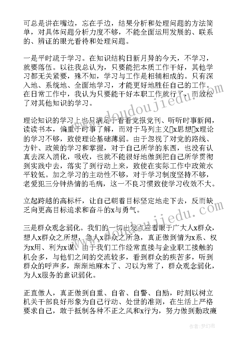 最新领导干部能力素质自我评价 综合能力素质自我评价(大全18篇)