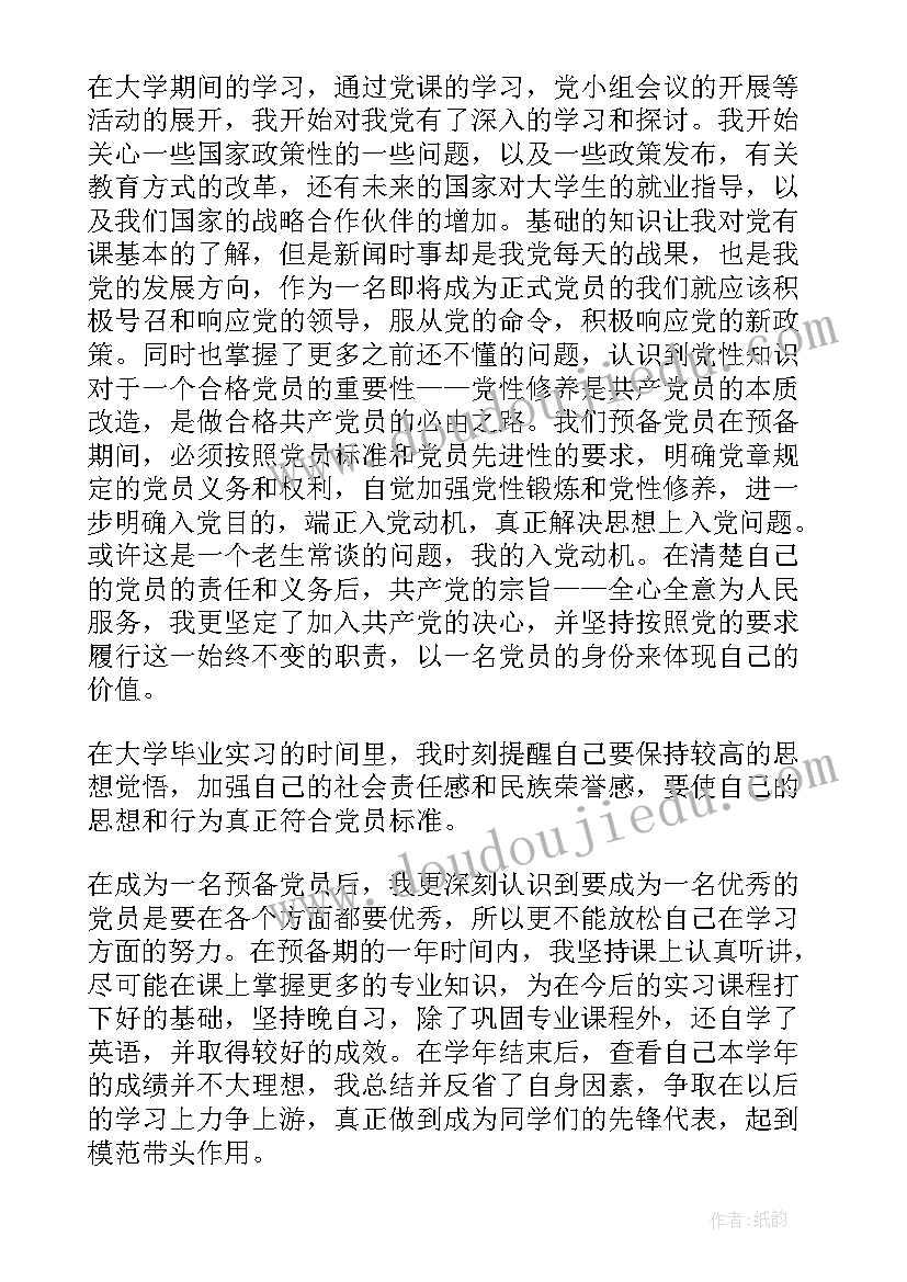 2023年大二预备党员入党转正申请书 预备党员入党转正申请书(实用9篇)