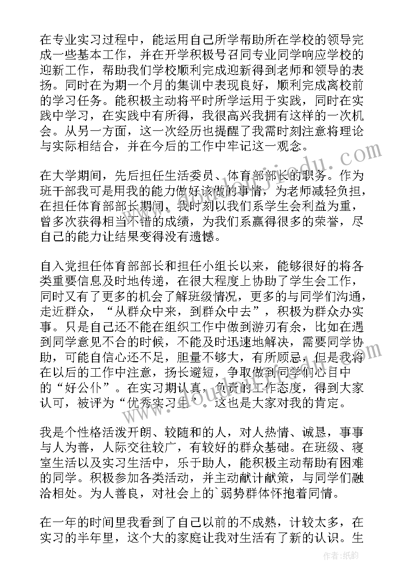 2023年大二预备党员入党转正申请书 预备党员入党转正申请书(实用9篇)