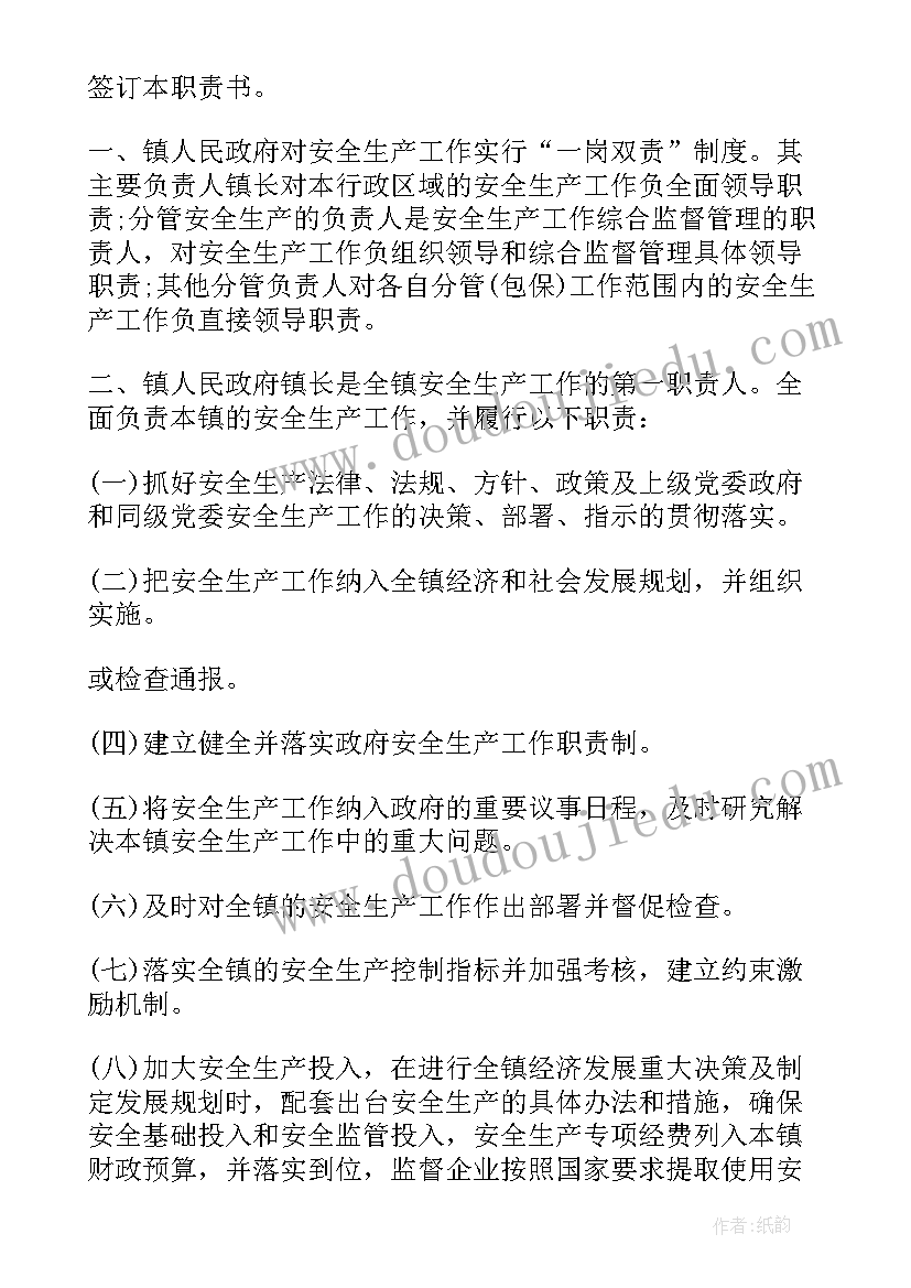 最新一岗双责承诺书 教师一岗双责承诺书(优质8篇)