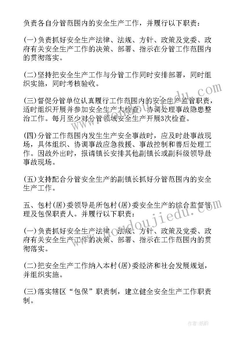 最新一岗双责承诺书 教师一岗双责承诺书(优质8篇)