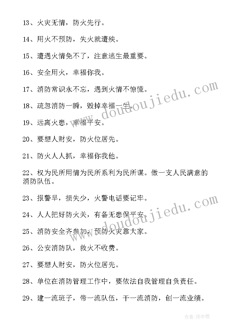 2023年小学校园消防安全标语 小学生学校消防安全横幅标语(汇总5篇)