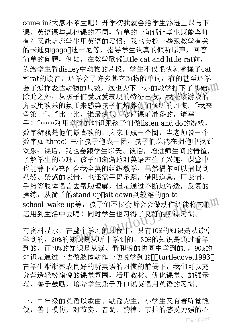 2023年英语老师教学经验交流心得 小学英语教学经验交流发言稿(精选7篇)