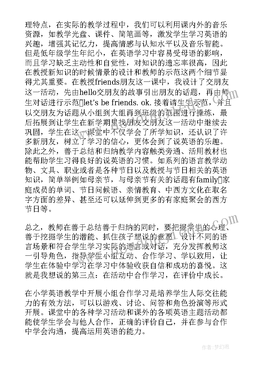 2023年英语老师教学经验交流心得 小学英语教学经验交流发言稿(精选7篇)