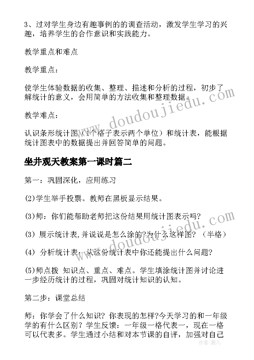 最新坐井观天教案第一课时(实用14篇)