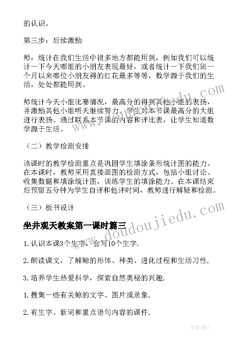 最新坐井观天教案第一课时(实用14篇)