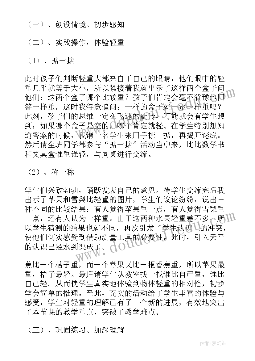 2023年北师大版一年级数学公开课教案 一年级数学说课稿(精选5篇)