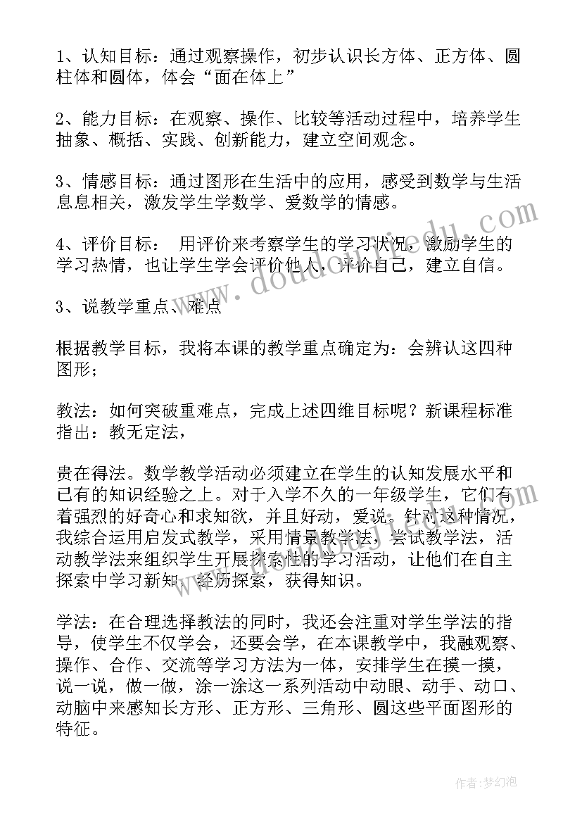 2023年北师大版一年级数学公开课教案 一年级数学说课稿(精选5篇)