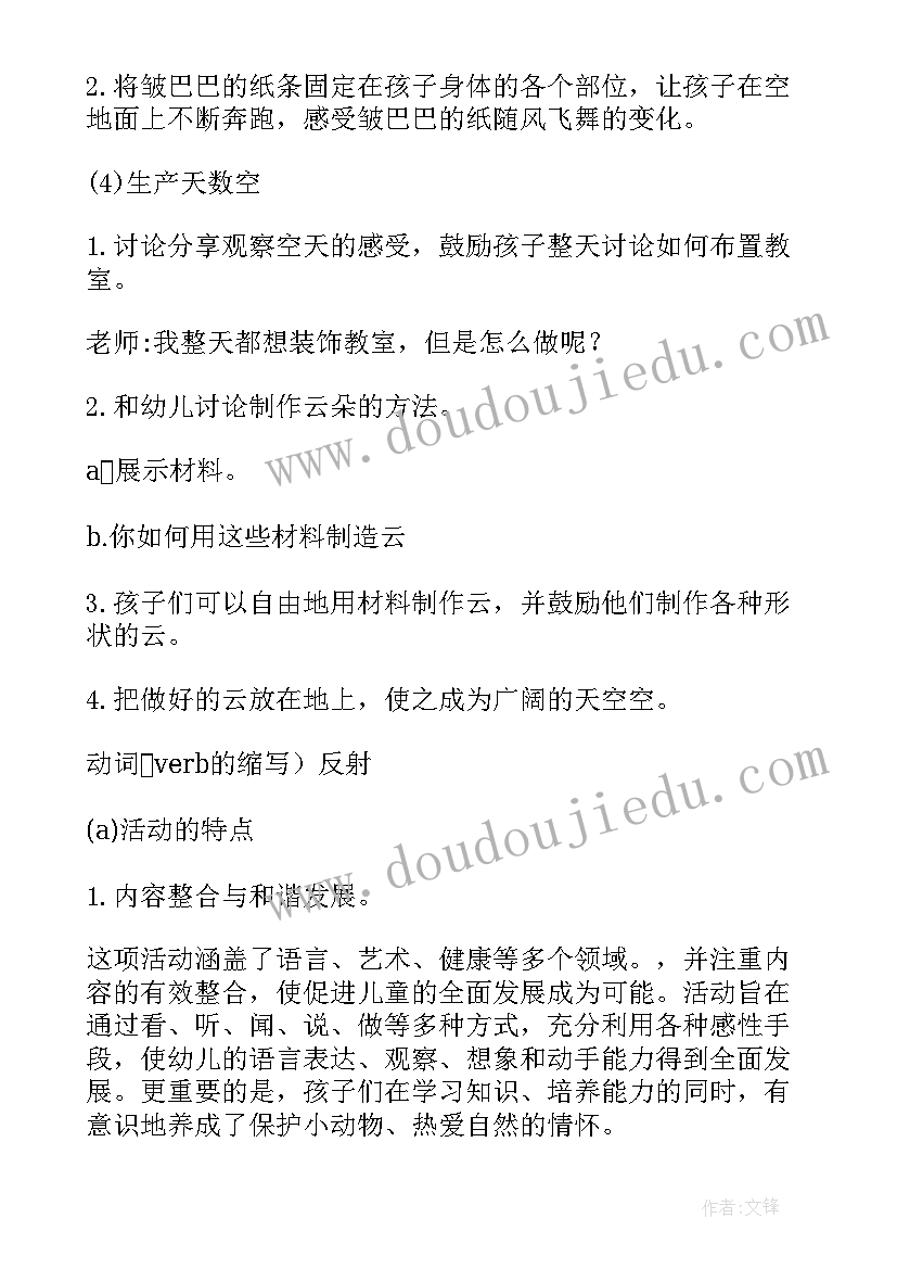 中班讲述活动教案设计意图 幼儿中班户外活动教案(优质12篇)