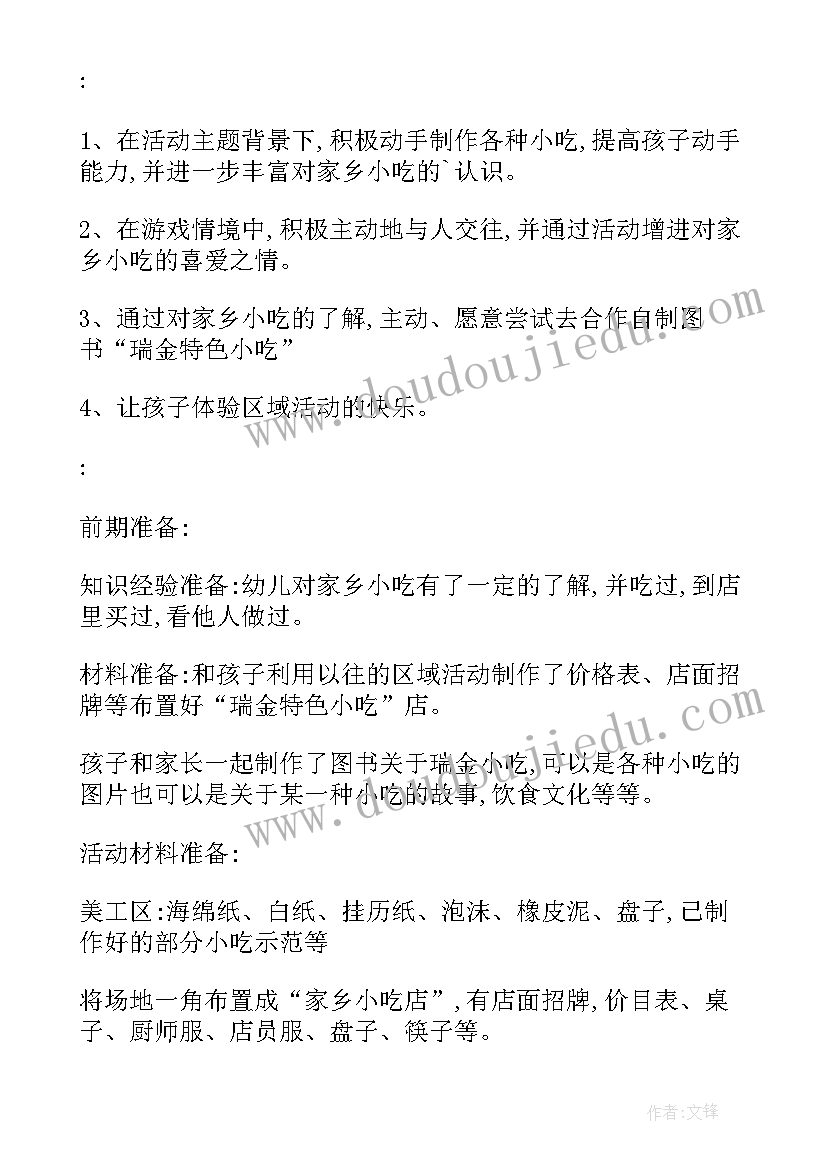 中班讲述活动教案设计意图 幼儿中班户外活动教案(优质12篇)