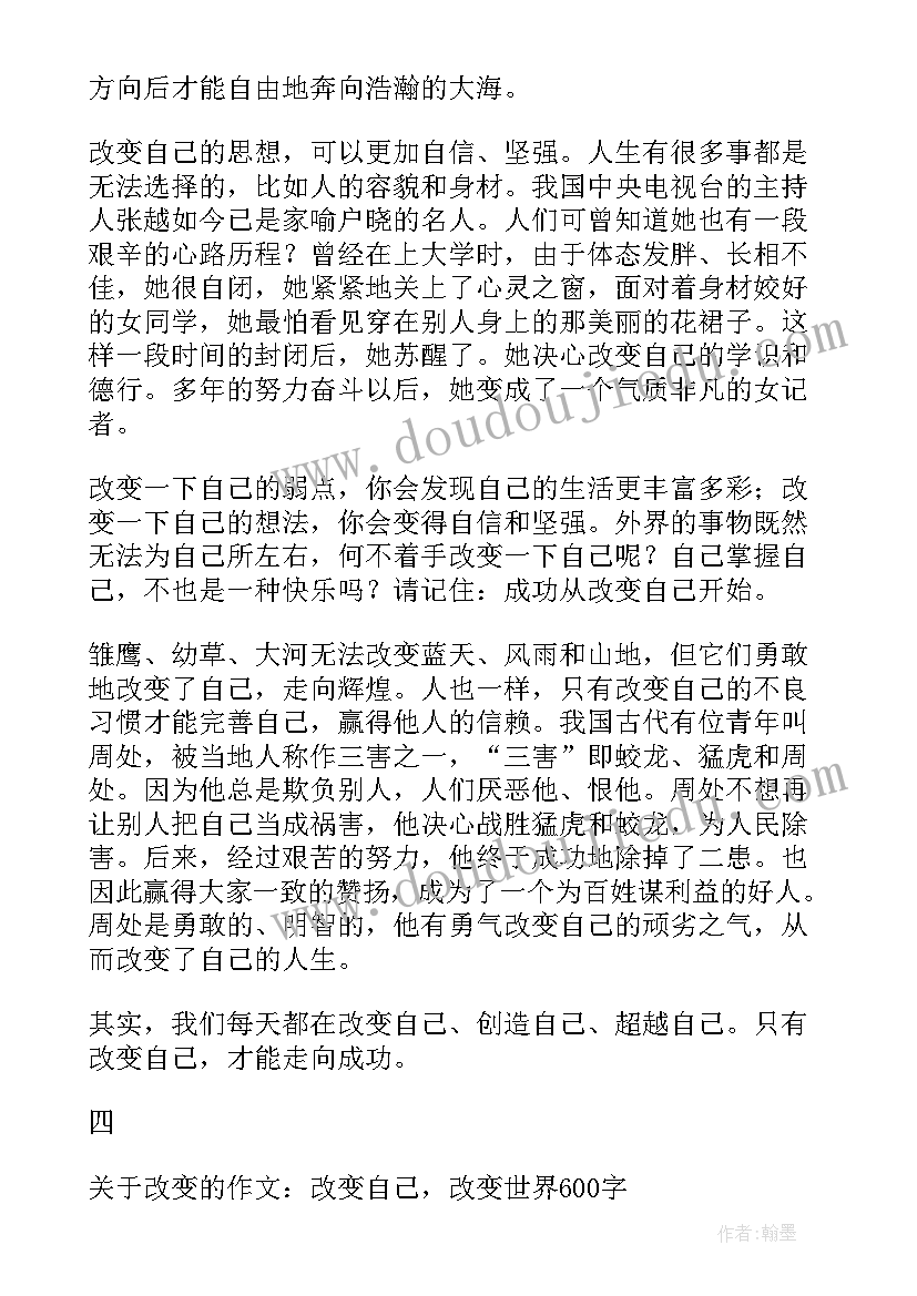 最新学会改变演讲稿(优质8篇)