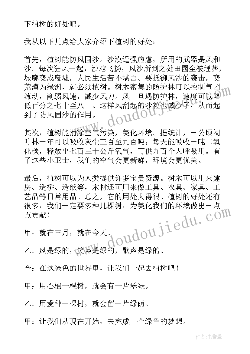 2023年小学生植树节的广播稿 小学生植树节广播稿(汇总8篇)