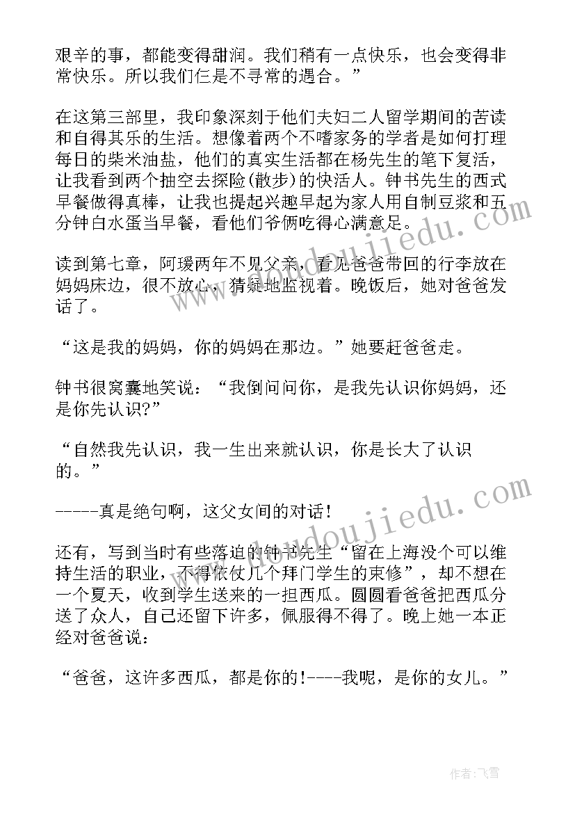 九年级的我们仨读书笔记 九年级读书笔记(大全8篇)