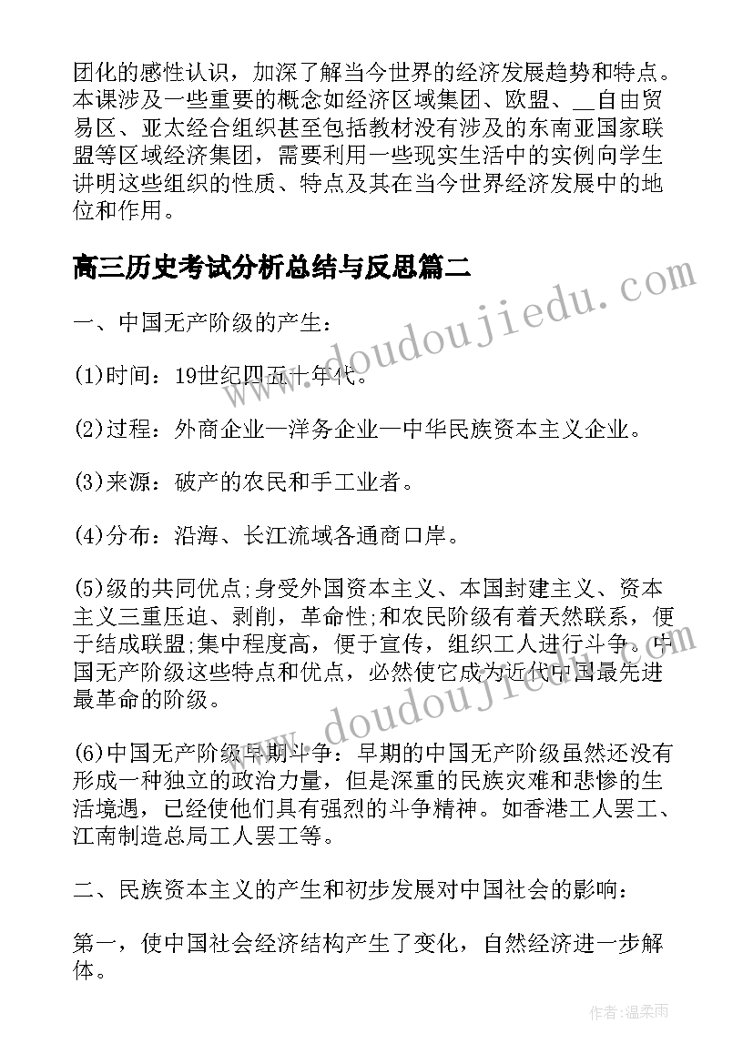 最新高三历史考试分析总结与反思 高三历史考试(优质8篇)