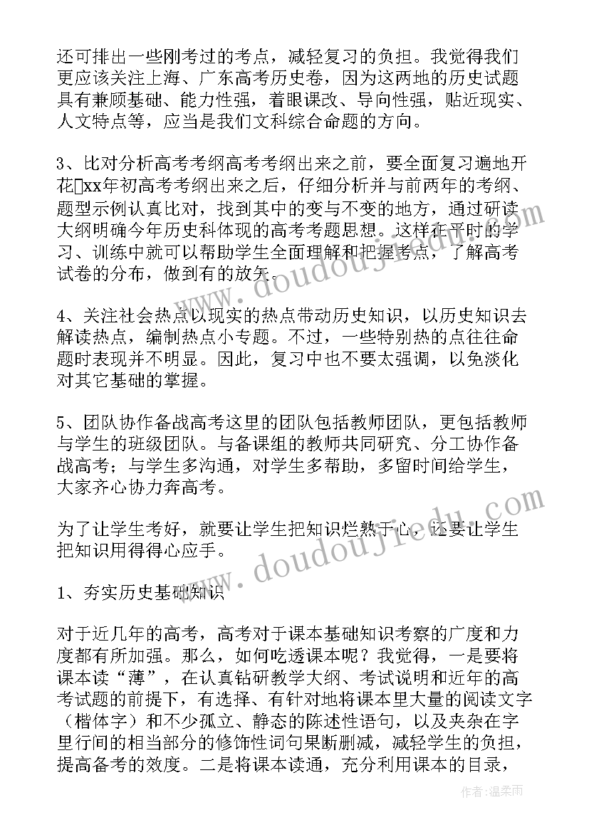 最新高三历史考试分析总结与反思 高三历史考试(优质8篇)