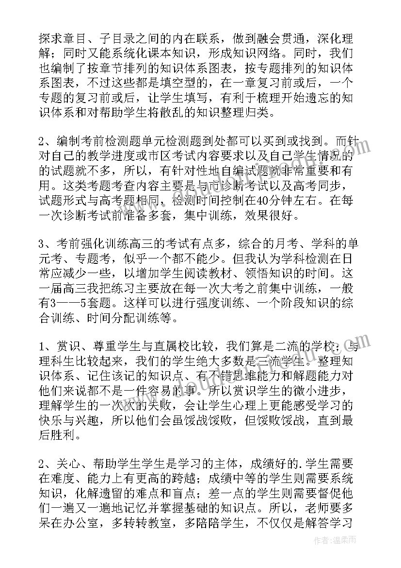 最新高三历史考试分析总结与反思 高三历史考试(优质8篇)