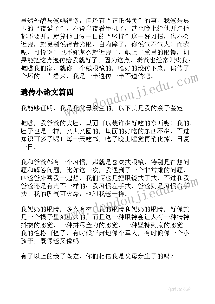 遗传小论文(通用8篇)