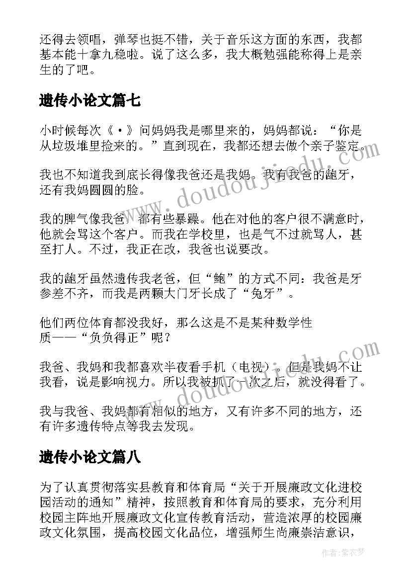 遗传小论文(通用8篇)