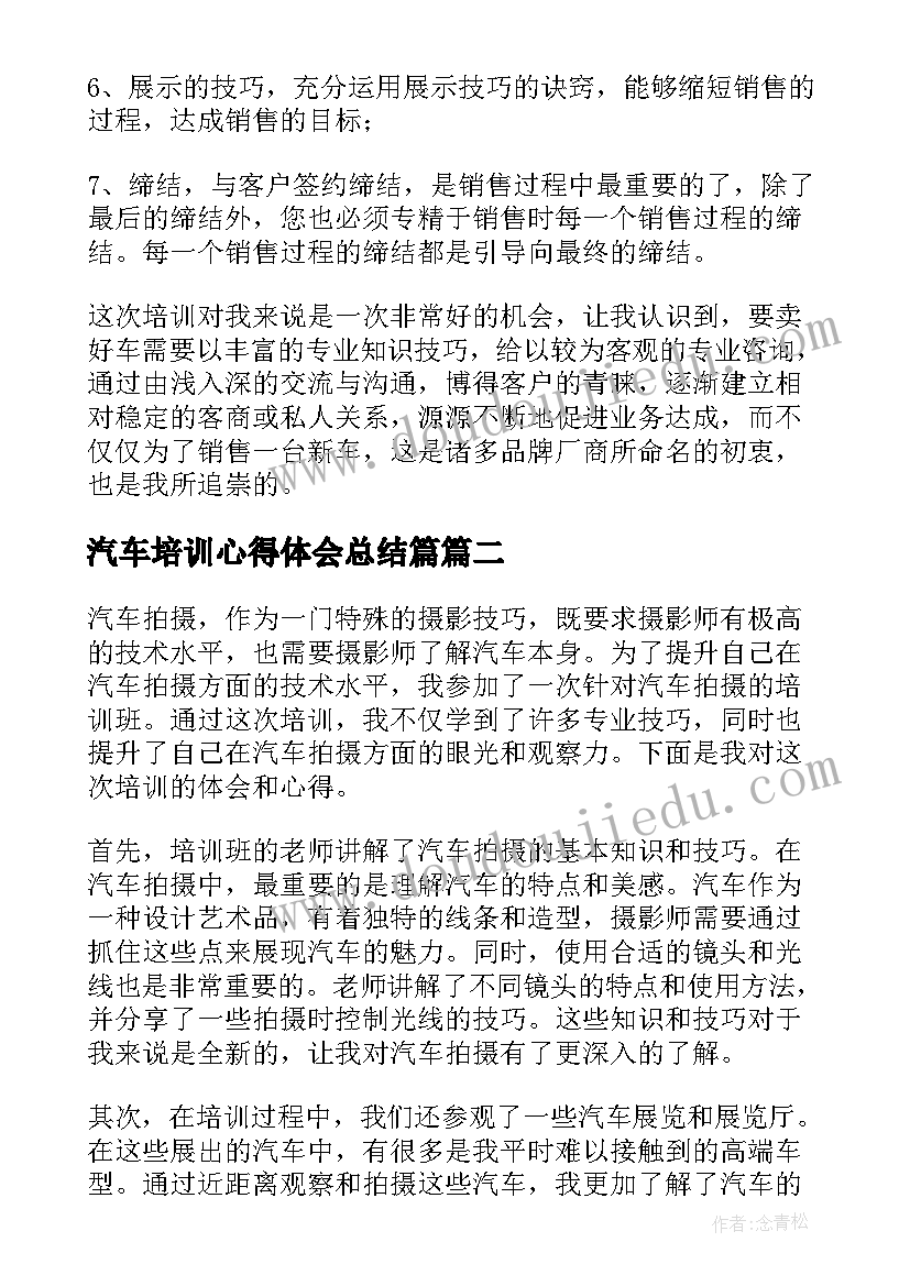 最新汽车培训心得体会总结篇(精选11篇)